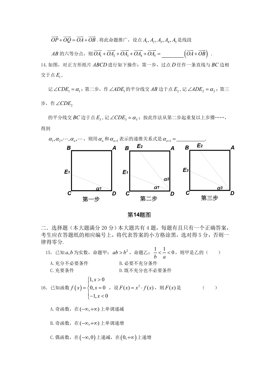 《2013上海徐汇、松江、金山二模》上海市徐汇、松江、金山区2013届高三下学期二模数学（文）试题 WORD版含答案.doc_第2页