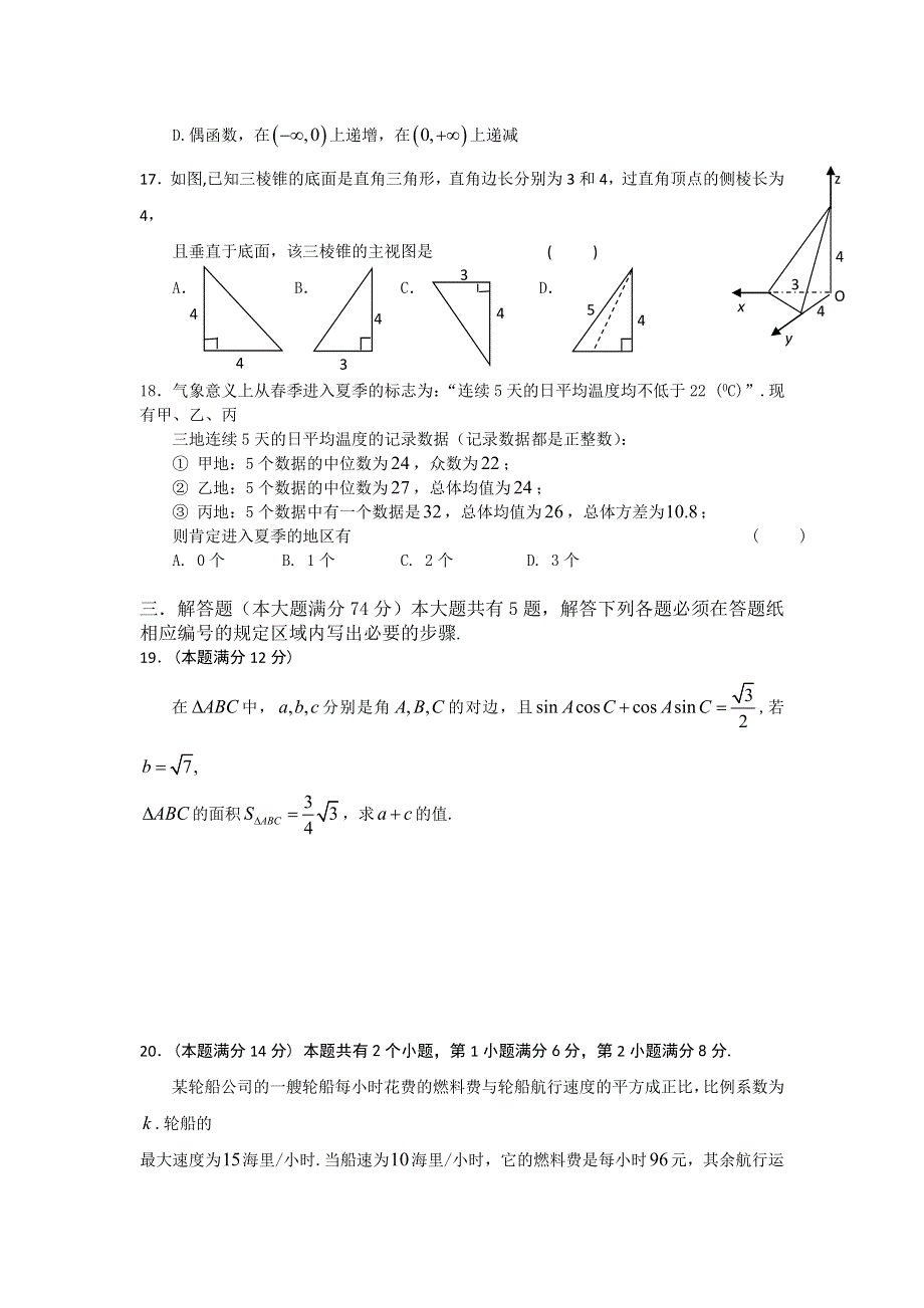 《2013上海徐汇、松江、金山二模》上海市徐汇、松江、金山区2013届高三下学期二模数学（文）试题 WORD版含答案.doc_第3页