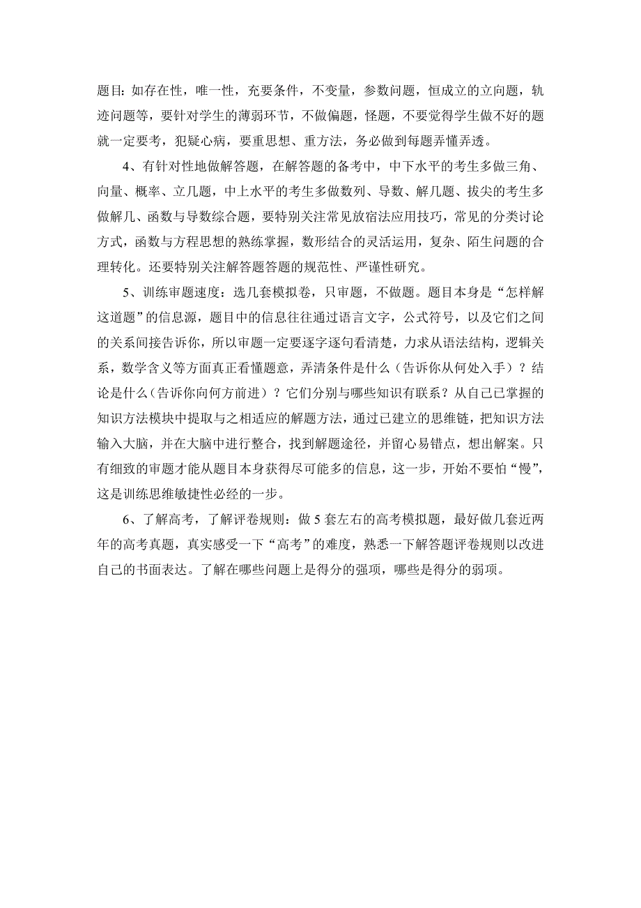 2005届高三数学备考建议及试题预测.doc_第2页