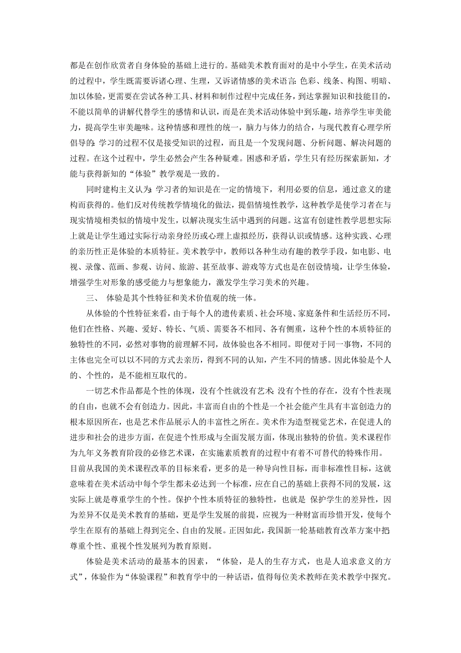 体验美术教育的新话语.doc_第2页