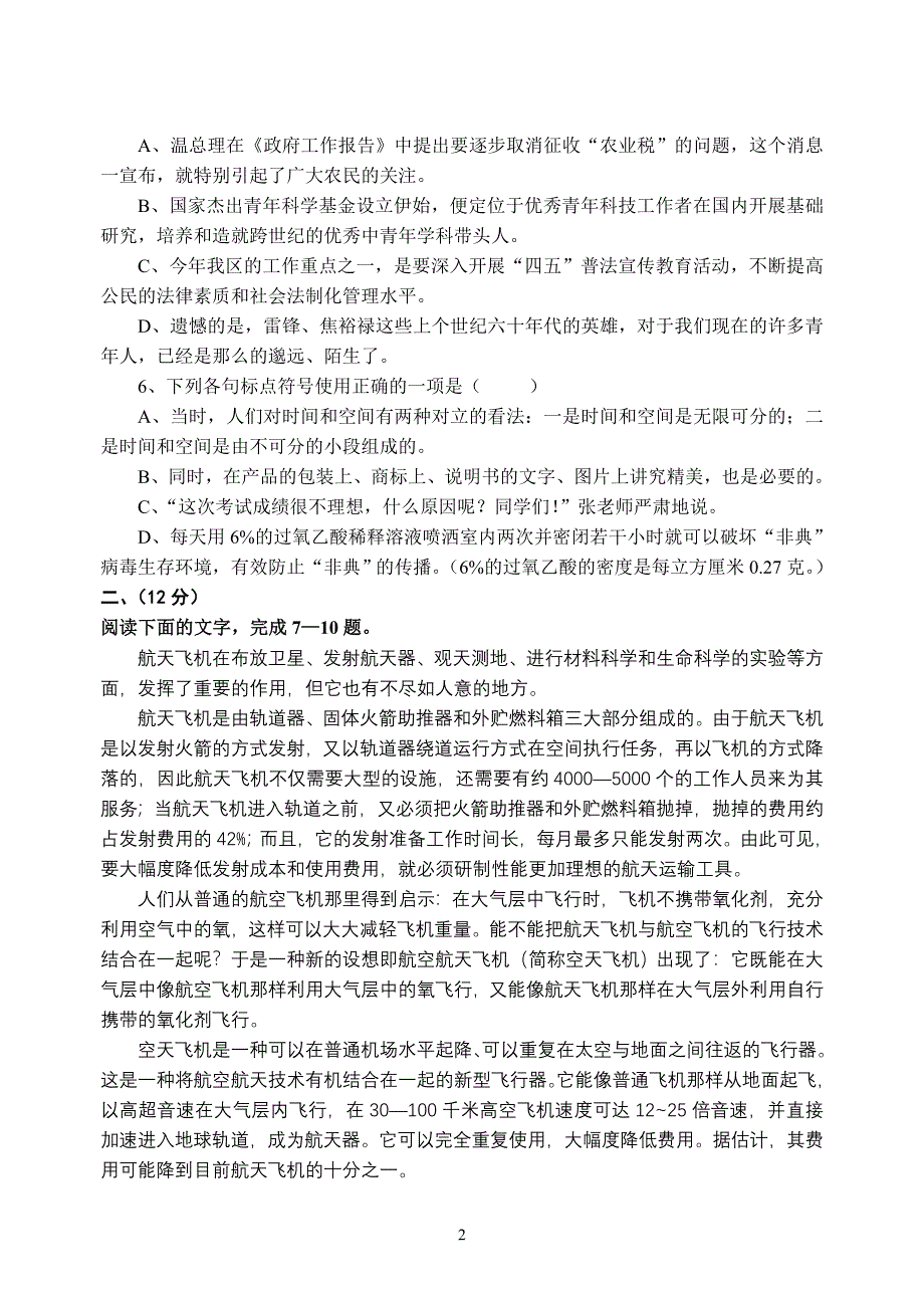 2005届高三年级第二次调研考试语文.doc_第2页