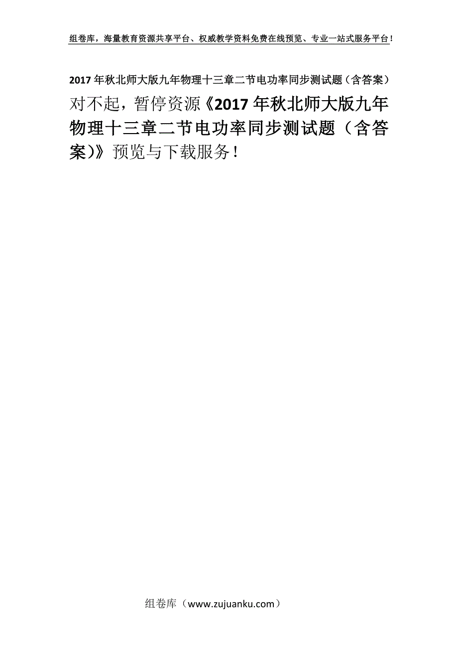 2017年秋北师大版九年物理十三章二节电功率同步测试题（含答案）.docx_第1页