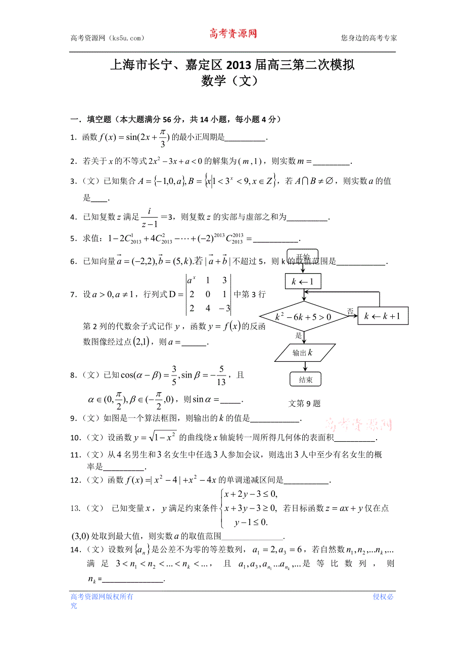 《2013上海长宁、嘉定二模》上海市长宁、嘉定区2013届高三下学期二模数学（文）试题 WORD版含答案.doc_第1页