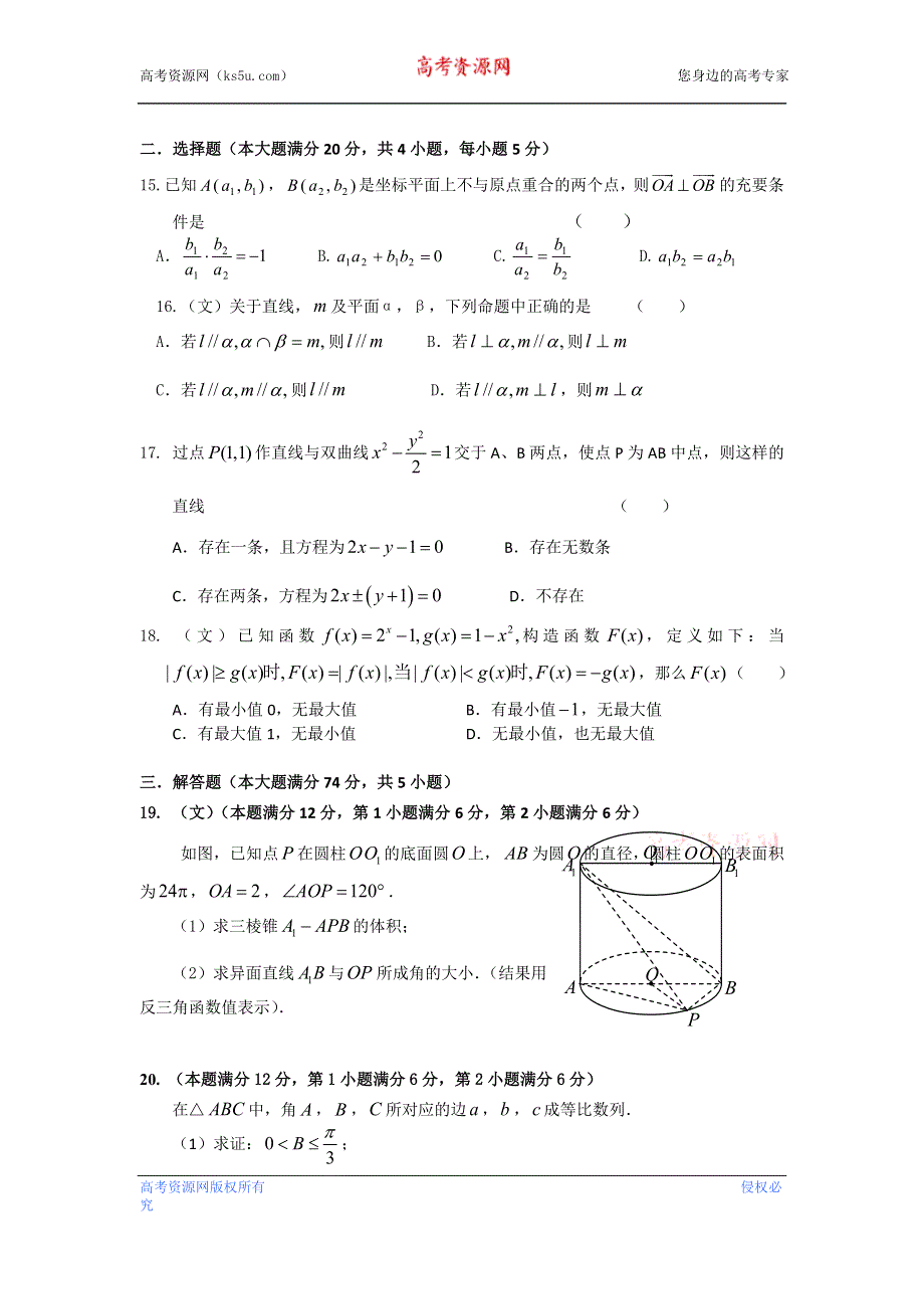 《2013上海长宁、嘉定二模》上海市长宁、嘉定区2013届高三下学期二模数学（文）试题 WORD版含答案.doc_第2页