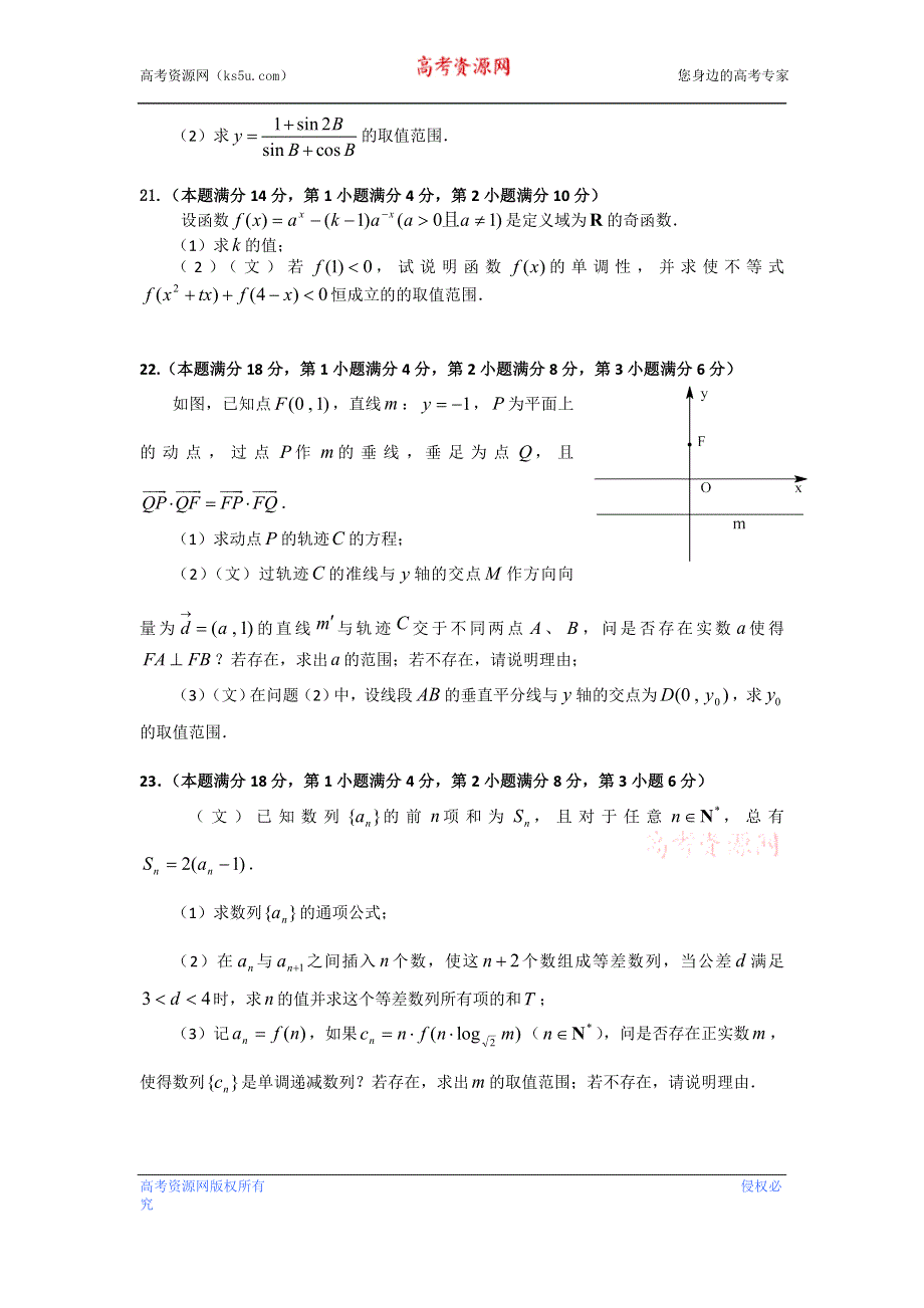 《2013上海长宁、嘉定二模》上海市长宁、嘉定区2013届高三下学期二模数学（文）试题 WORD版含答案.doc_第3页