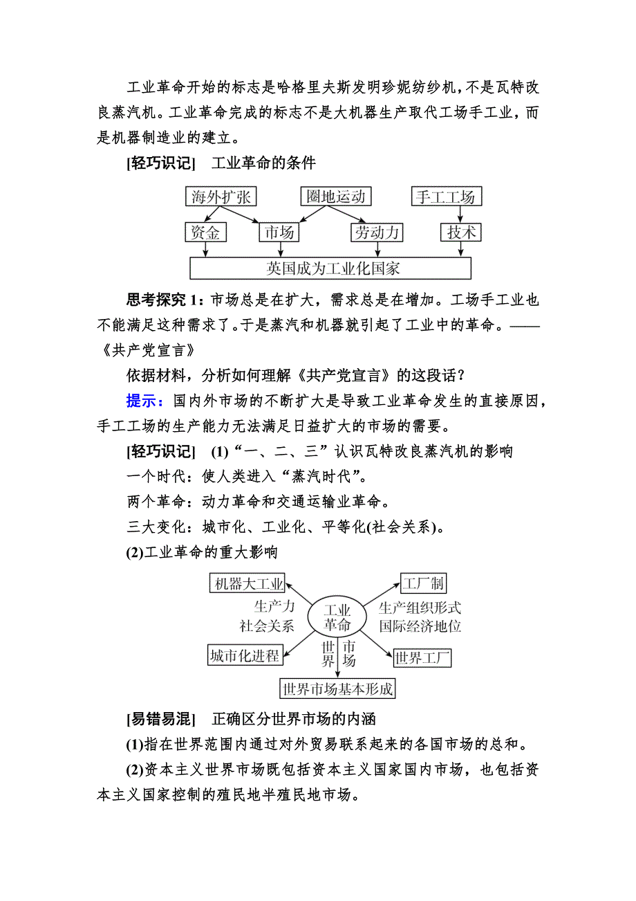 2019—2020学年人教新课标版高中历史必修二教师用书：7第7课　第一次工业革命 WORD版含答案.docx_第3页