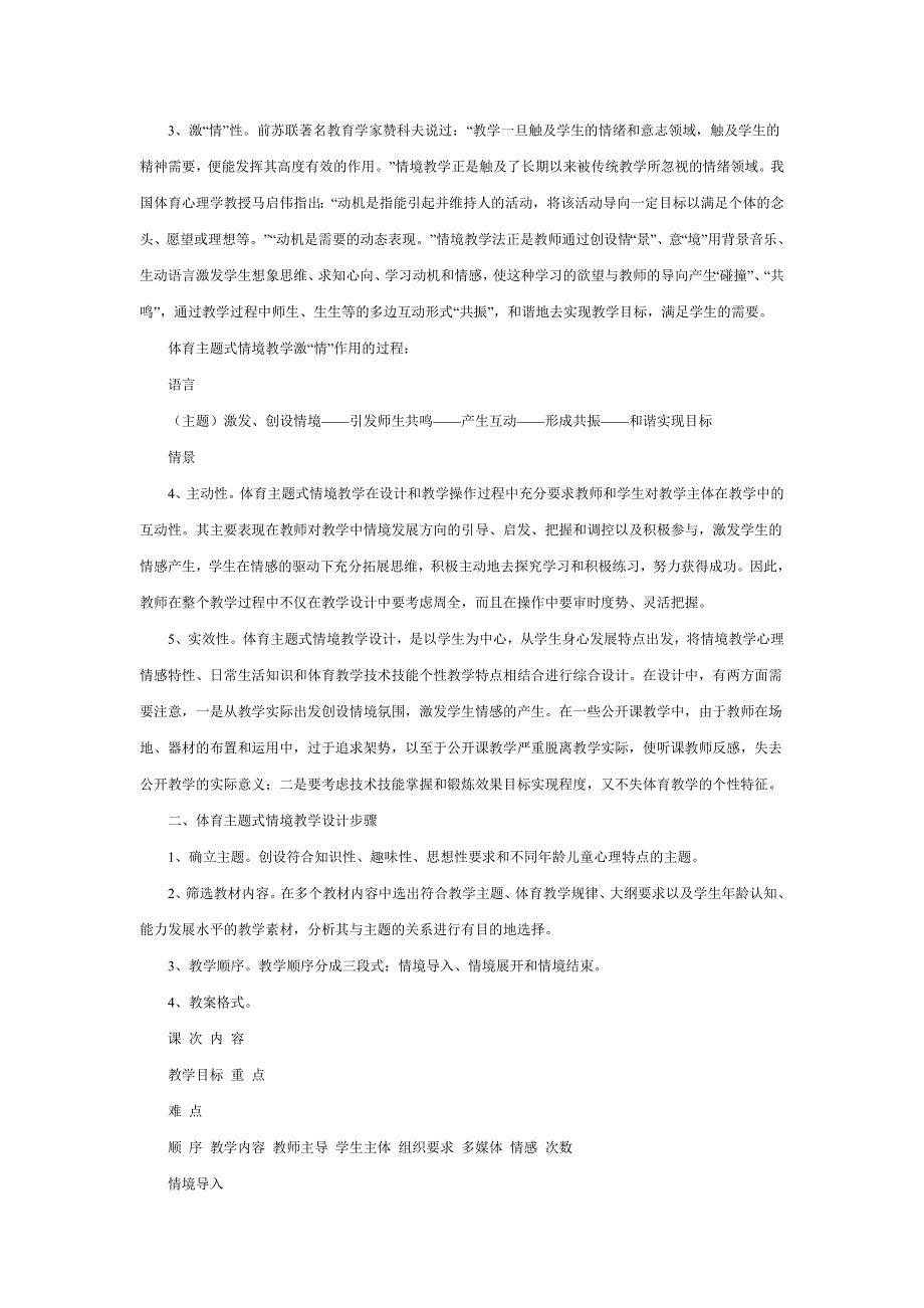 体育主题式情景教学法的设计与应用.doc_第2页