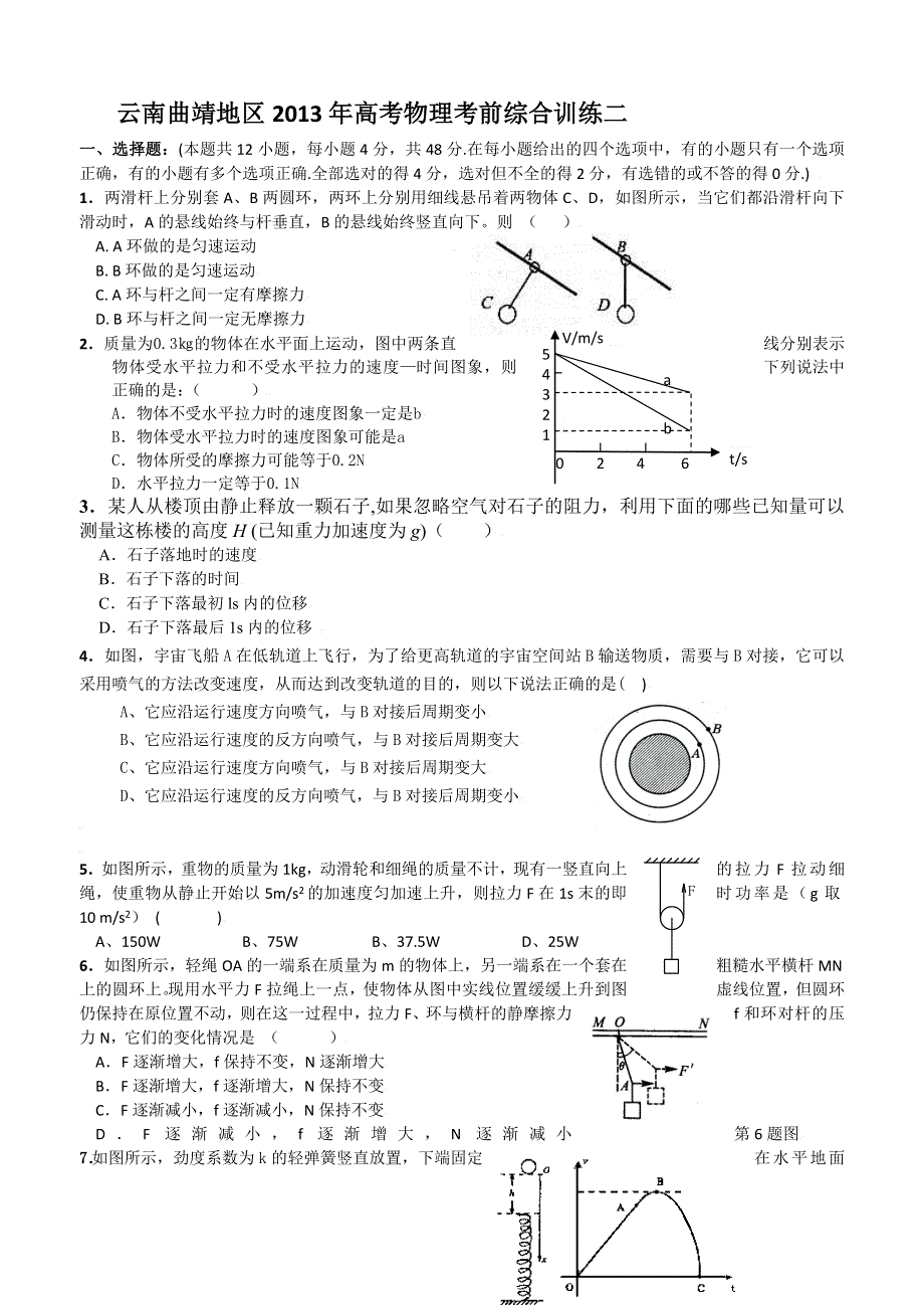 云南曲靖地区2013年高考物理考前综合训练二.doc_第1页