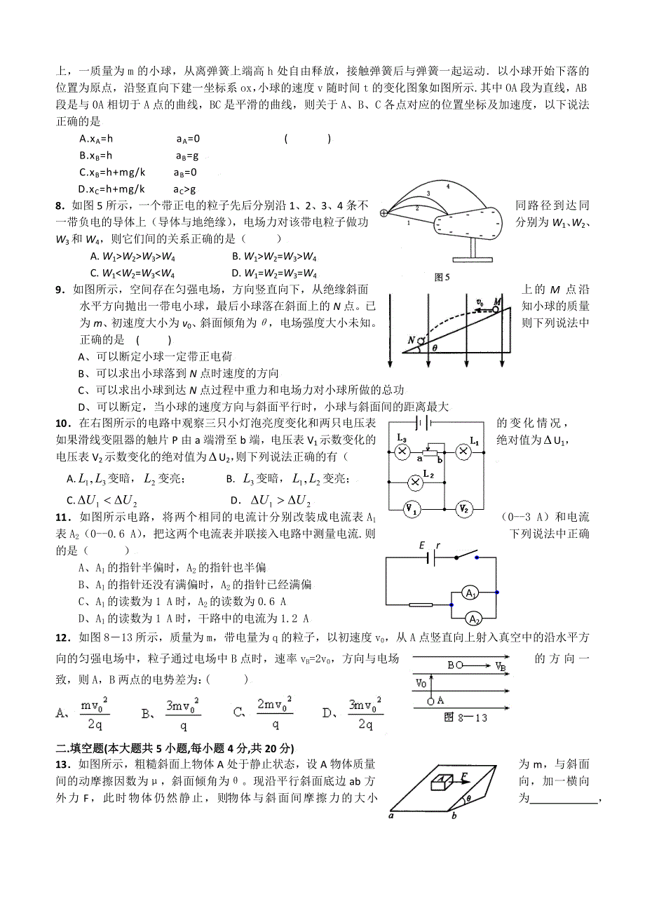 云南曲靖地区2013年高考物理考前综合训练二.doc_第2页