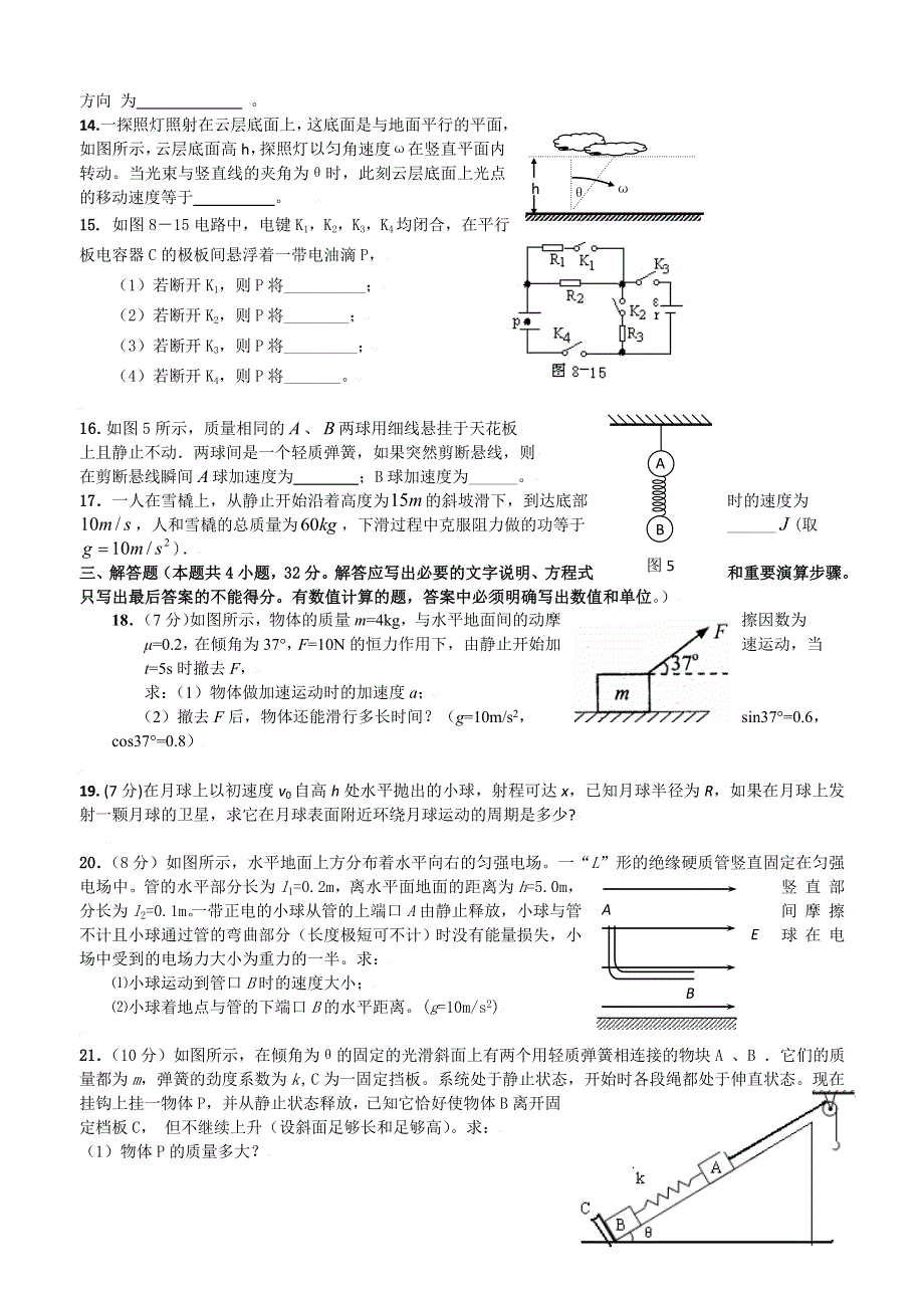 云南曲靖地区2013年高考物理考前综合训练二.doc_第3页