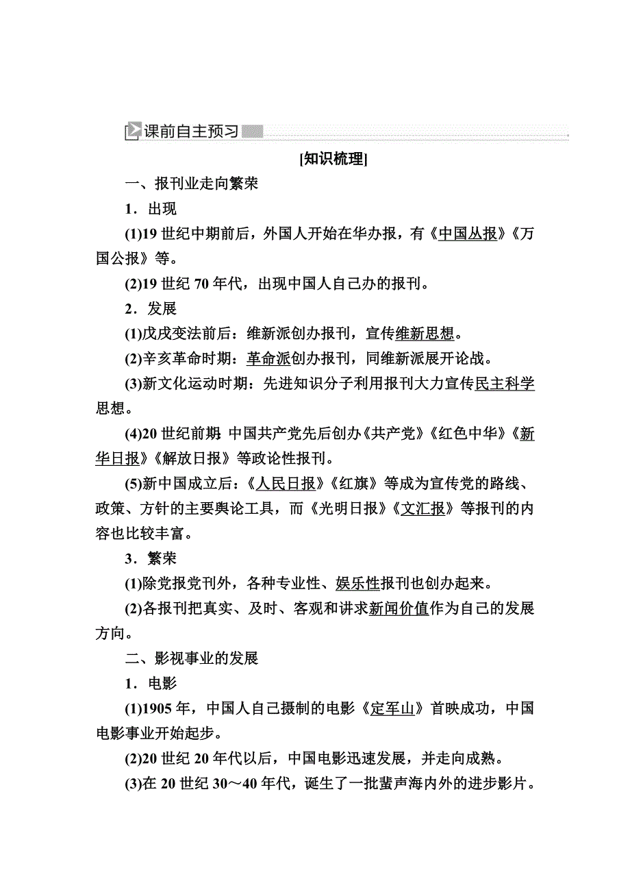 2019—2020学年人教新课标版高中历史必修二教师用书：16第16课　大众传媒的变迁 WORD版含答案.docx_第2页