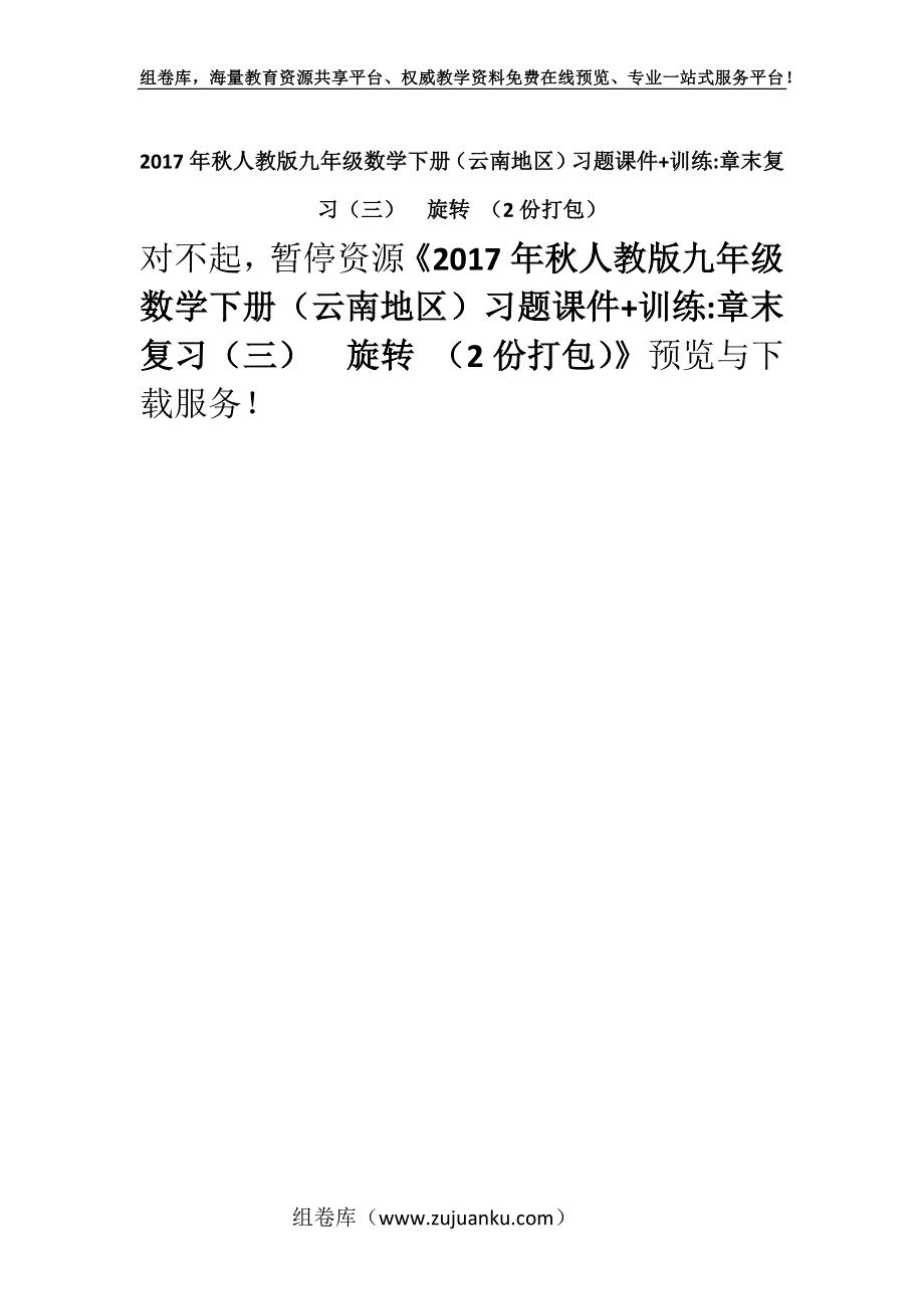 2017年秋人教版九年级数学下册（云南地区）习题课件+训练-章末复习（三）　旋转 （2份打包）.docx_第1页