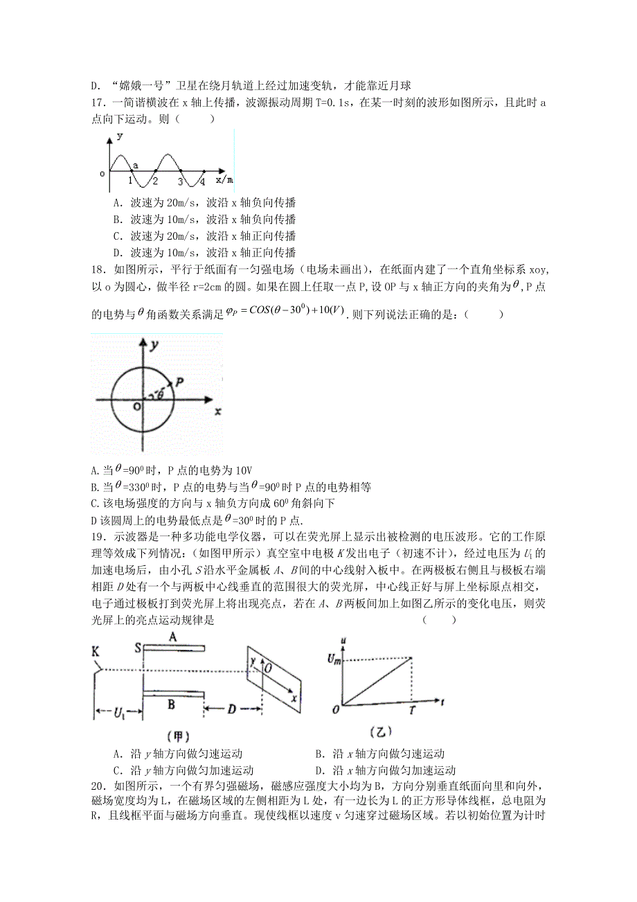 云南曲靖地区2013高考物理考前一周押题训练七.doc_第2页