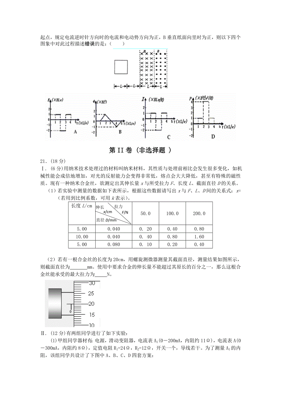 云南曲靖地区2013高考物理考前一周押题训练七.doc_第3页