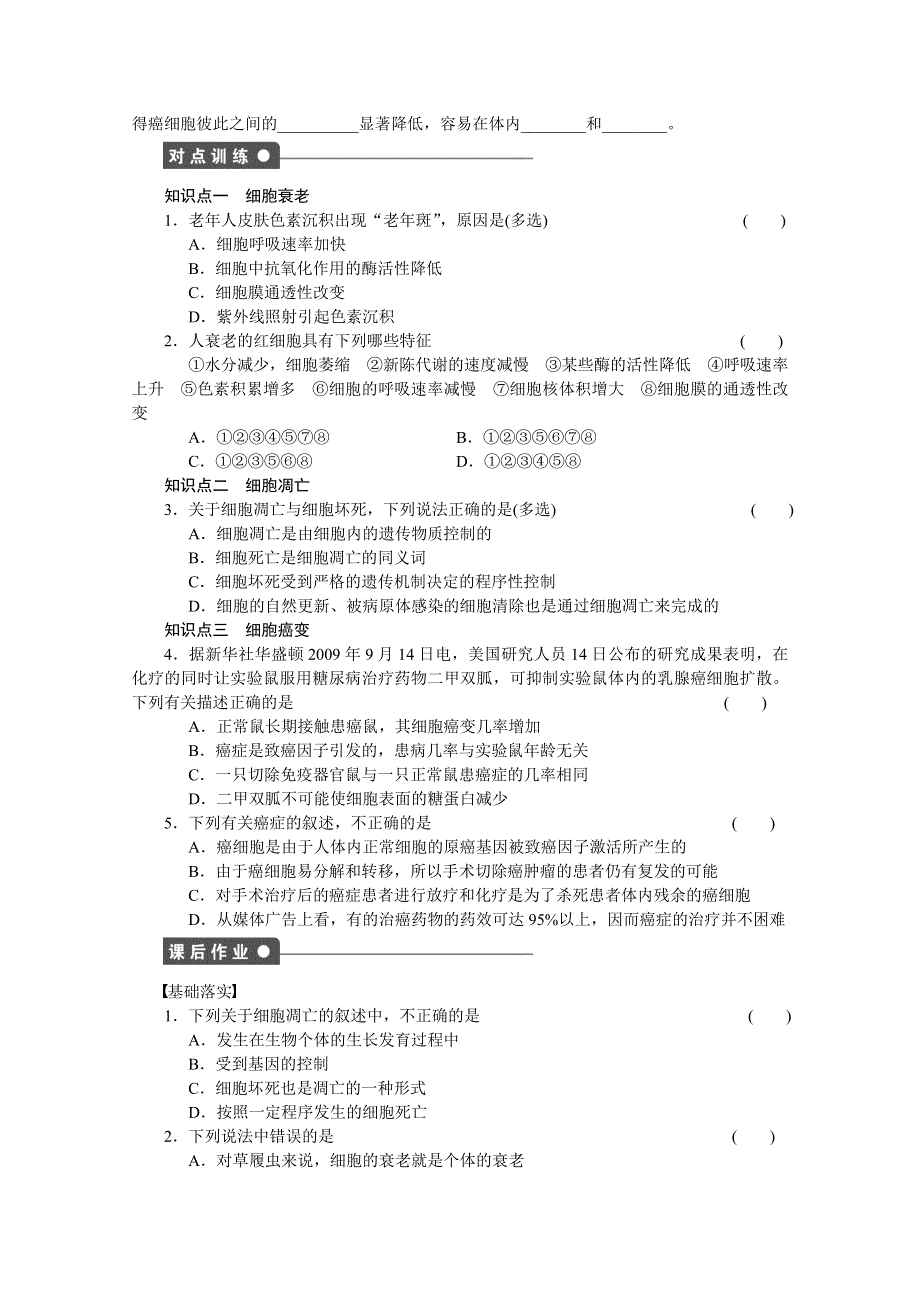 2017年高中生物人教版必修一课时作业：第六章 细胞的生命历程 课时29.docx_第2页