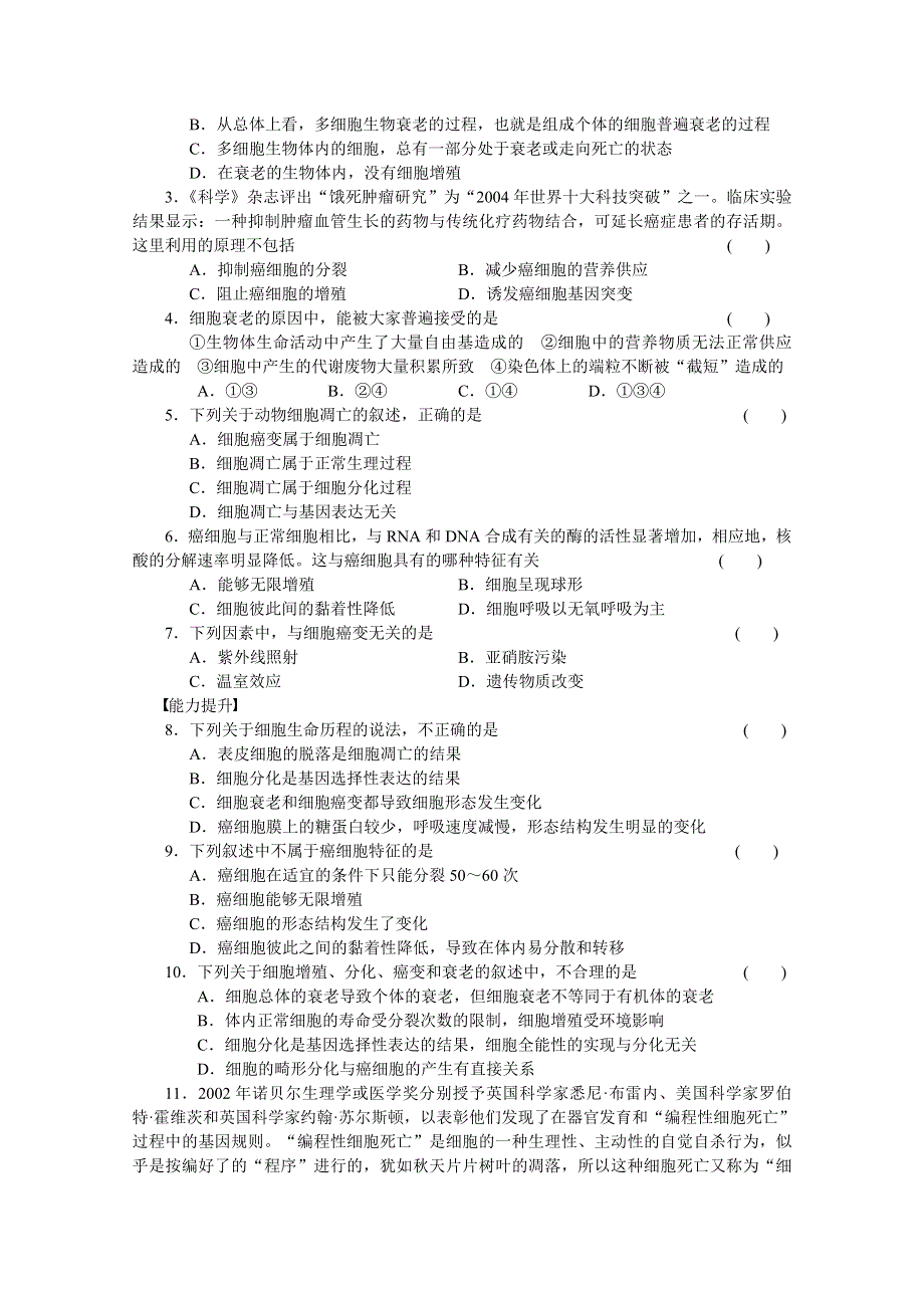 2017年高中生物人教版必修一课时作业：第六章 细胞的生命历程 课时29.docx_第3页