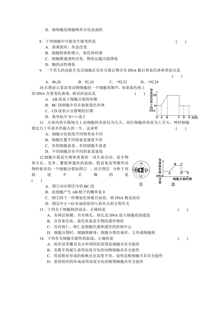 2017年高中生物人教版必修一课时作业：第六章 单元检测.docx_第2页