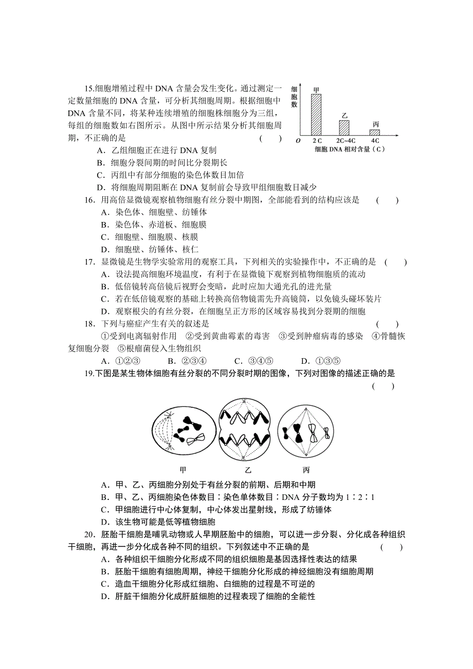 2017年高中生物人教版必修一课时作业：第六章 单元检测.docx_第3页