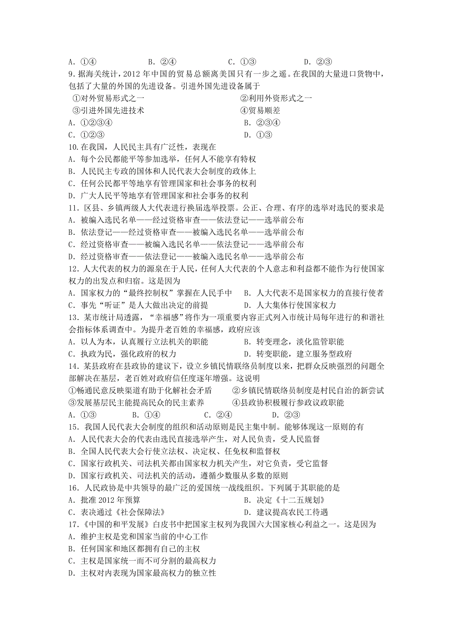 《2013上海奉贤二模》上海市奉贤区2013届高三下学期二模政治试题 WORD版含答案.doc_第2页