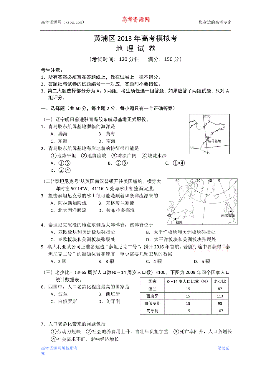 《2013上海黄浦二模》上海市黄浦区2013届高三下学期二模地理试题 WORD版含答案.doc_第1页