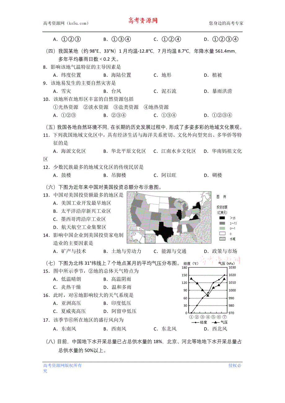 《2013上海黄浦二模》上海市黄浦区2013届高三下学期二模地理试题 WORD版含答案.doc_第2页