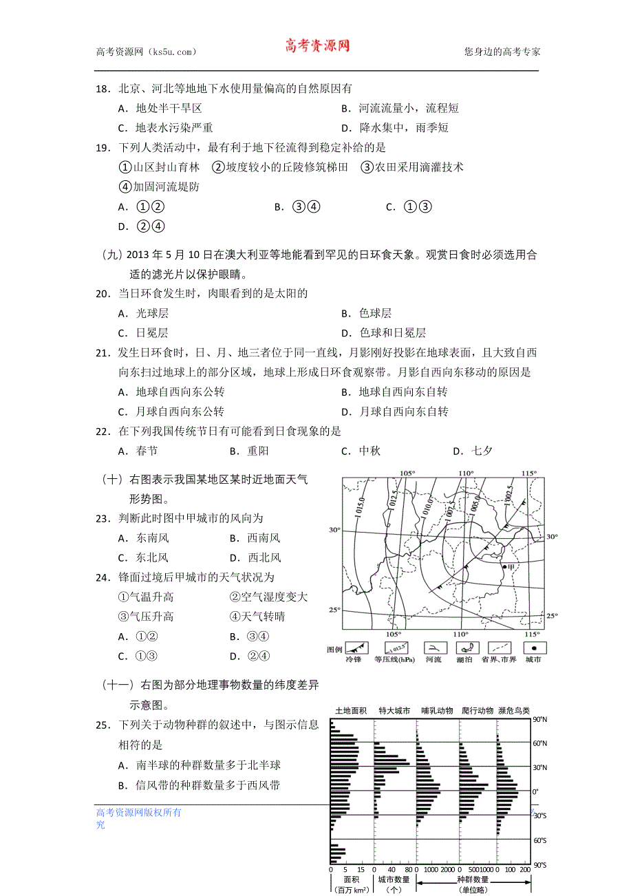 《2013上海黄浦二模》上海市黄浦区2013届高三下学期二模地理试题 WORD版含答案.doc_第3页