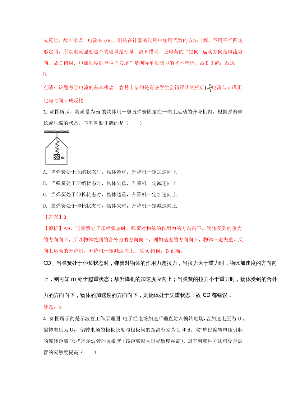 云南民族大学附属中学2017-2018学年高二上学期10月月考物理试题 WORD版含解析.doc_第2页