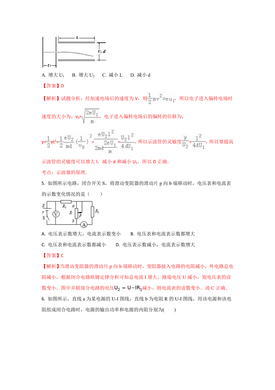 云南民族大学附属中学2017-2018学年高二上学期10月月考物理试题 WORD版含解析.doc_第3页