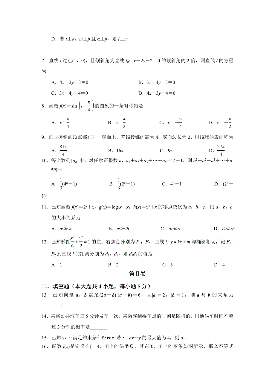 云南民族大学附属中学2017-2018学年高二上学期期中考试数学（理）试题 WORD版含答案.doc_第2页