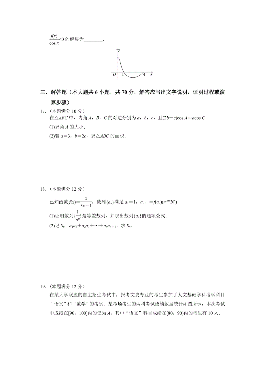 云南民族大学附属中学2017-2018学年高二上学期期中考试数学（理）试题 WORD版含答案.doc_第3页