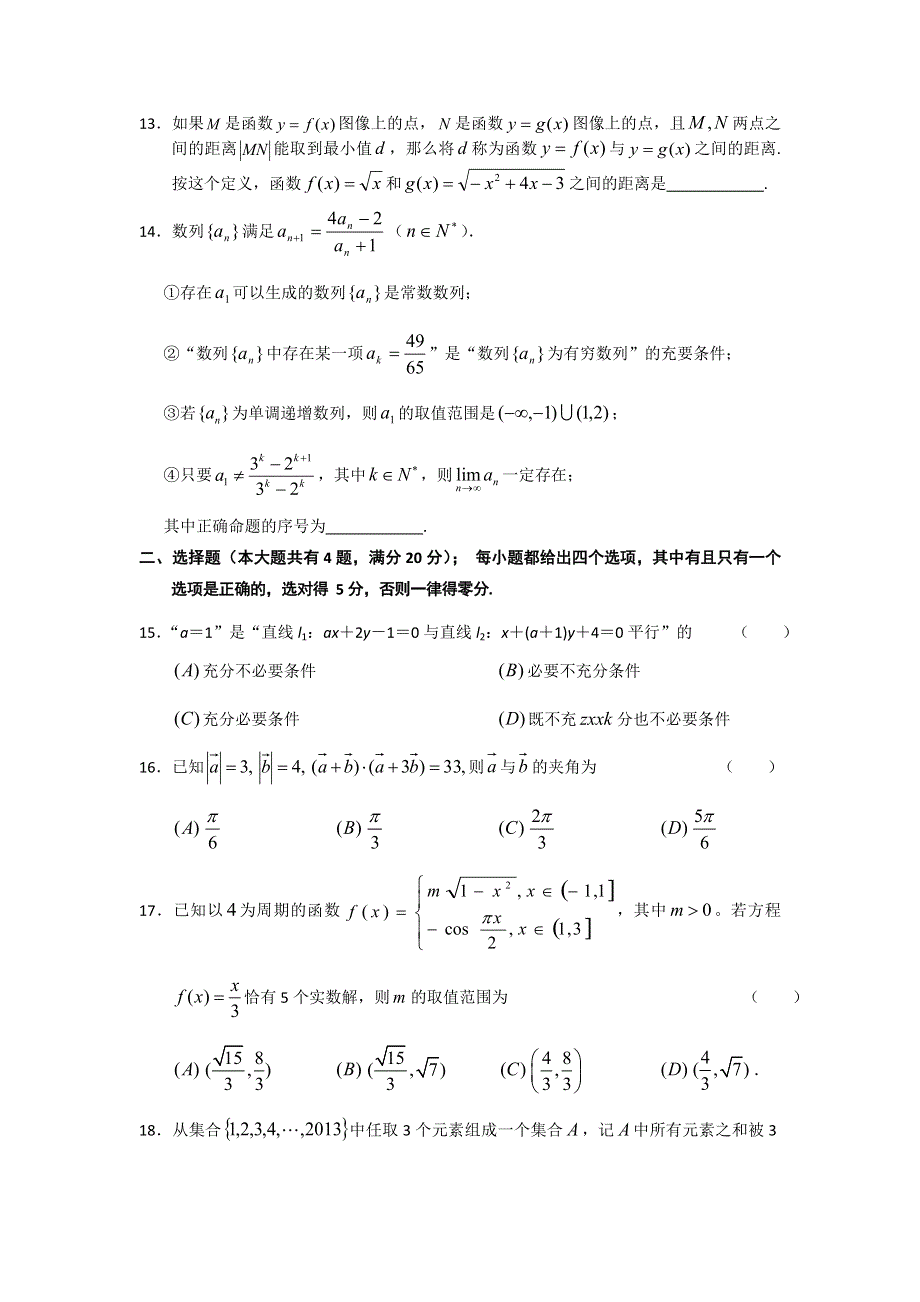 《2013上海浦东新区二模》上海市浦东新区2013届高三下学期二模数学（理）试题 WORD版含答案.doc_第2页