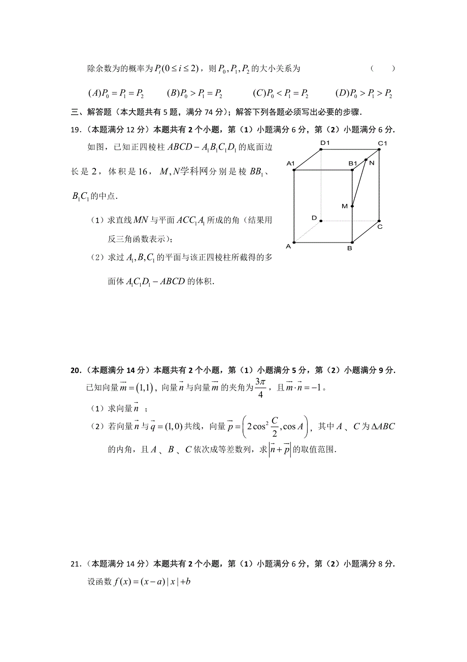 《2013上海浦东新区二模》上海市浦东新区2013届高三下学期二模数学（理）试题 WORD版含答案.doc_第3页