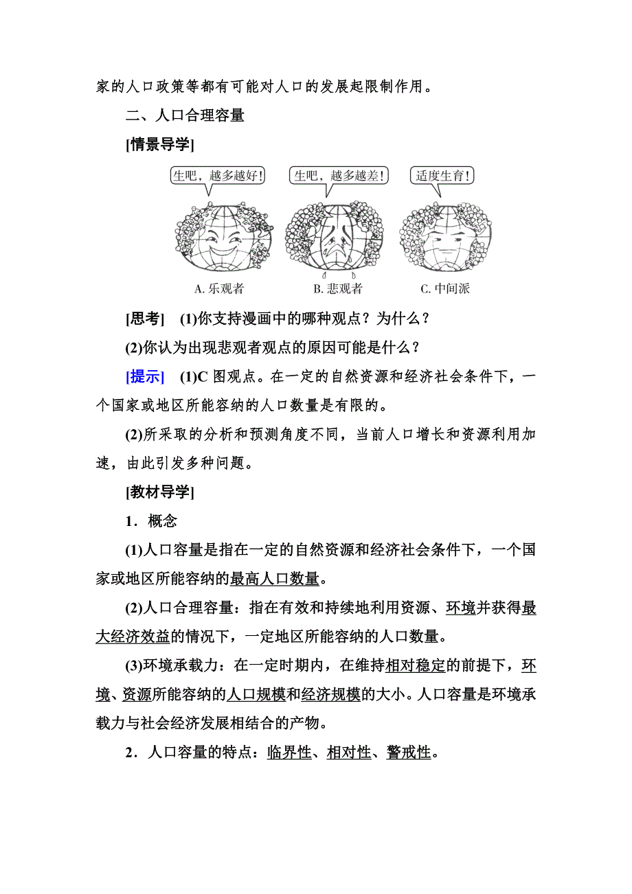 2019—2020学年度湘教版高中地理必修二教师用书：1-2第二节人口合理容量 WORD版含答案.docx_第3页