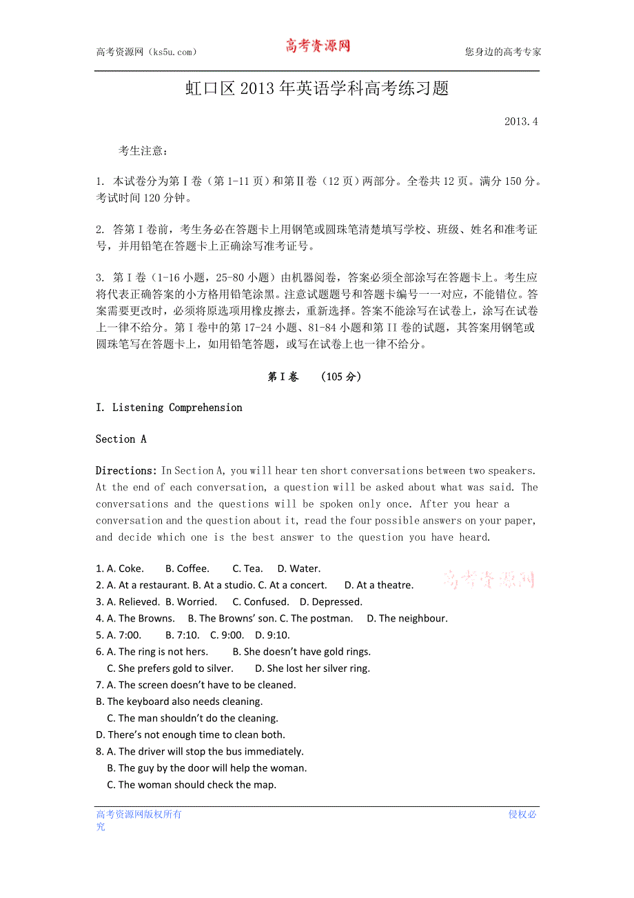 《2013上海虹口二模》上海市虹口区2013届高三下学期二模英语试题 WORD版含答案.doc_第1页