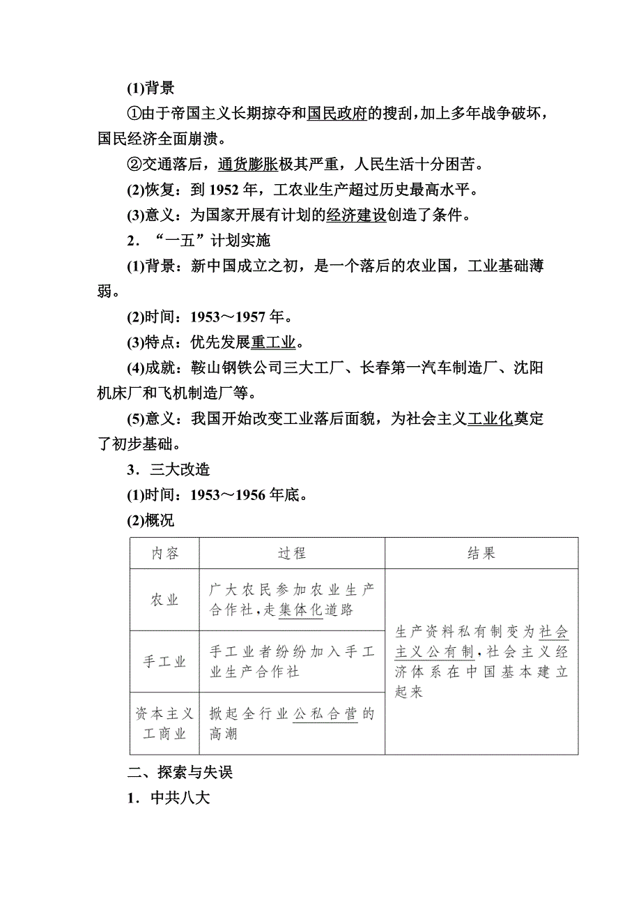 2019—2020学年人教新课标版高中历史必修二教师用书：11第11课　经济建设的发展和曲折 WORD版含答案.docx_第2页