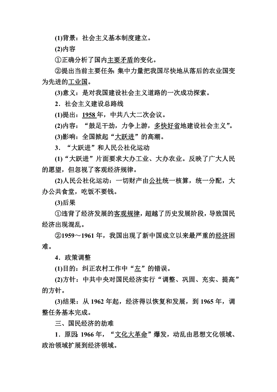 2019—2020学年人教新课标版高中历史必修二教师用书：11第11课　经济建设的发展和曲折 WORD版含答案.docx_第3页