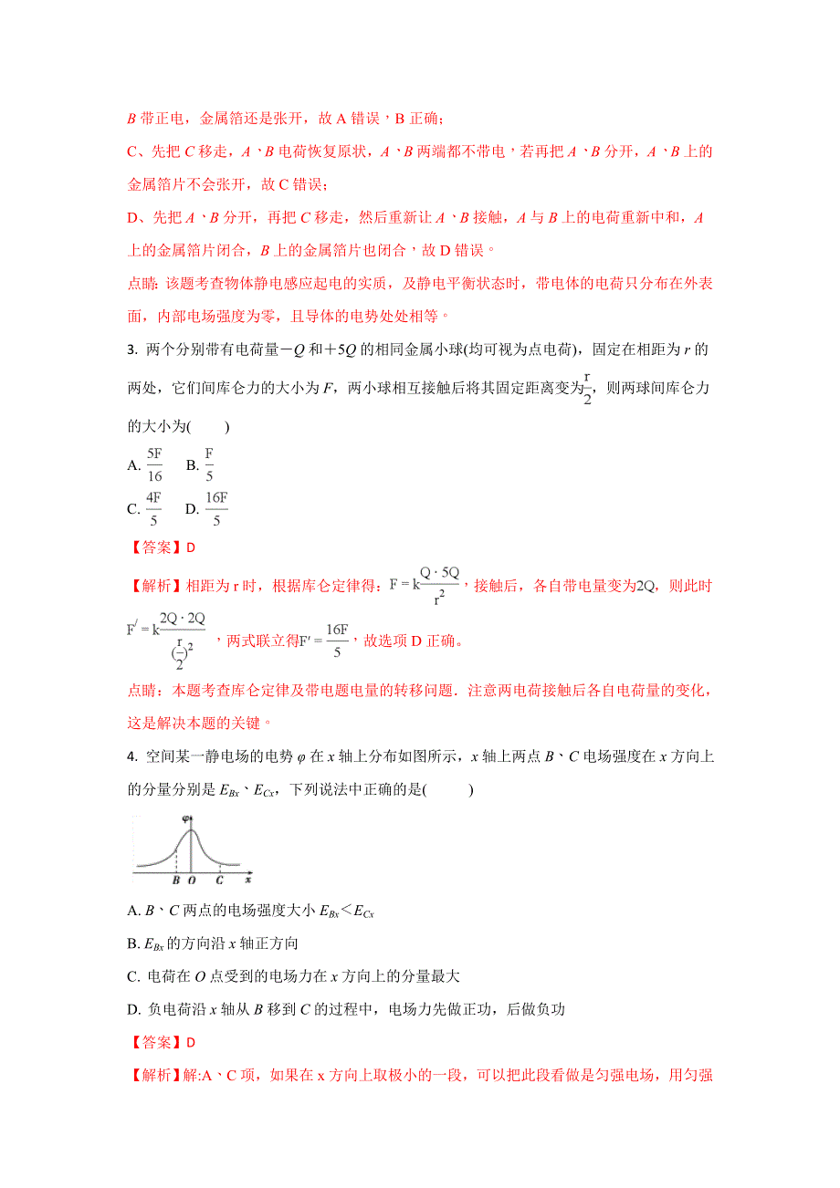 云南民族大学附属中学2017-2018学年高二上学期期中考试物理试题 WORD版含解析.doc_第2页