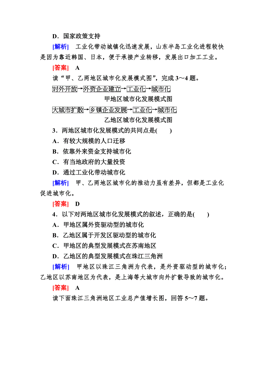 2019—2020学年人教版课标版高中地理必修三 4-2课后跟踪训练 WORD版.docx_第2页