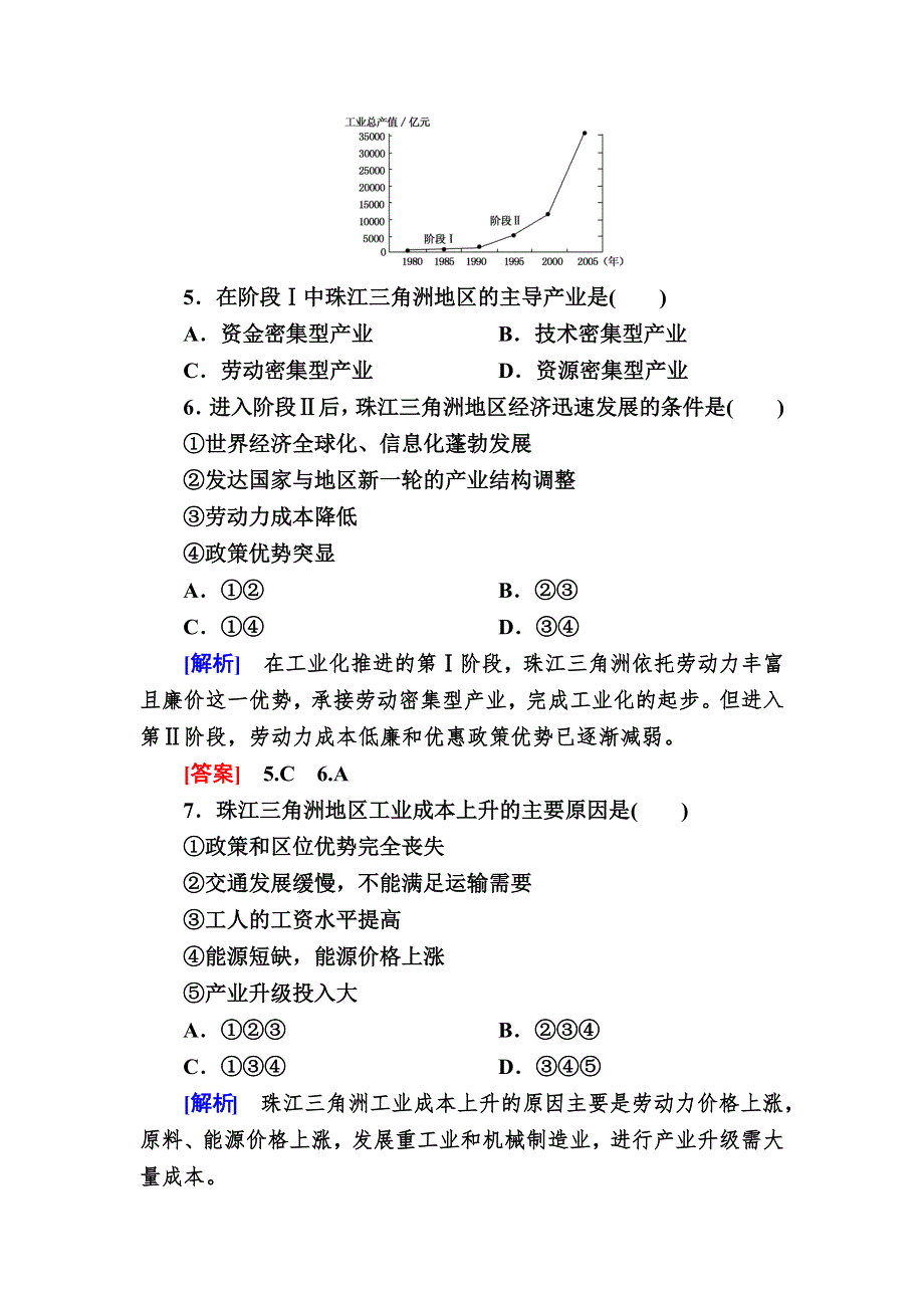 2019—2020学年人教版课标版高中地理必修三 4-2课后跟踪训练 WORD版.docx_第3页