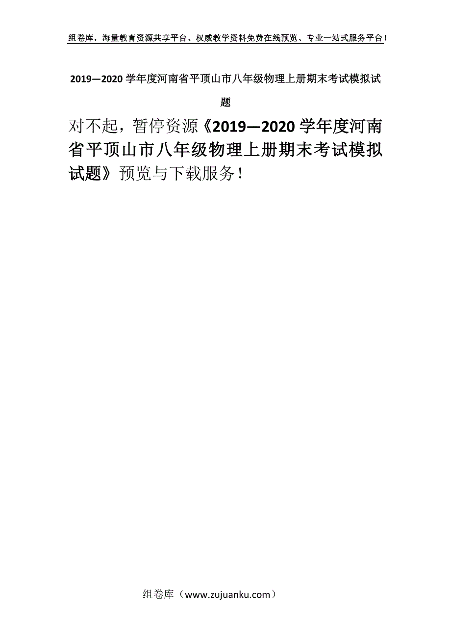 2019—2020学年度河南省平顶山市八年级物理上册期末考试模拟试题.docx_第1页