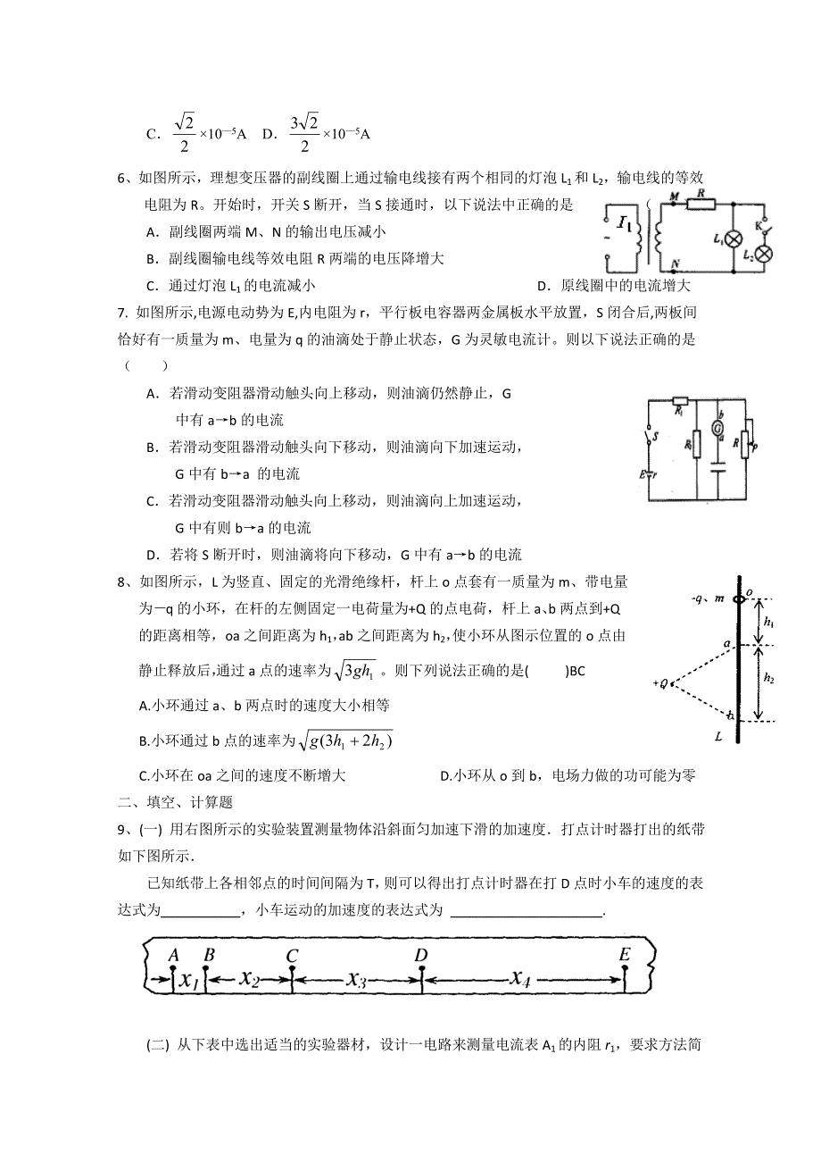 云南曲靖地区2013年高考物理考前综合训练十.doc_第2页