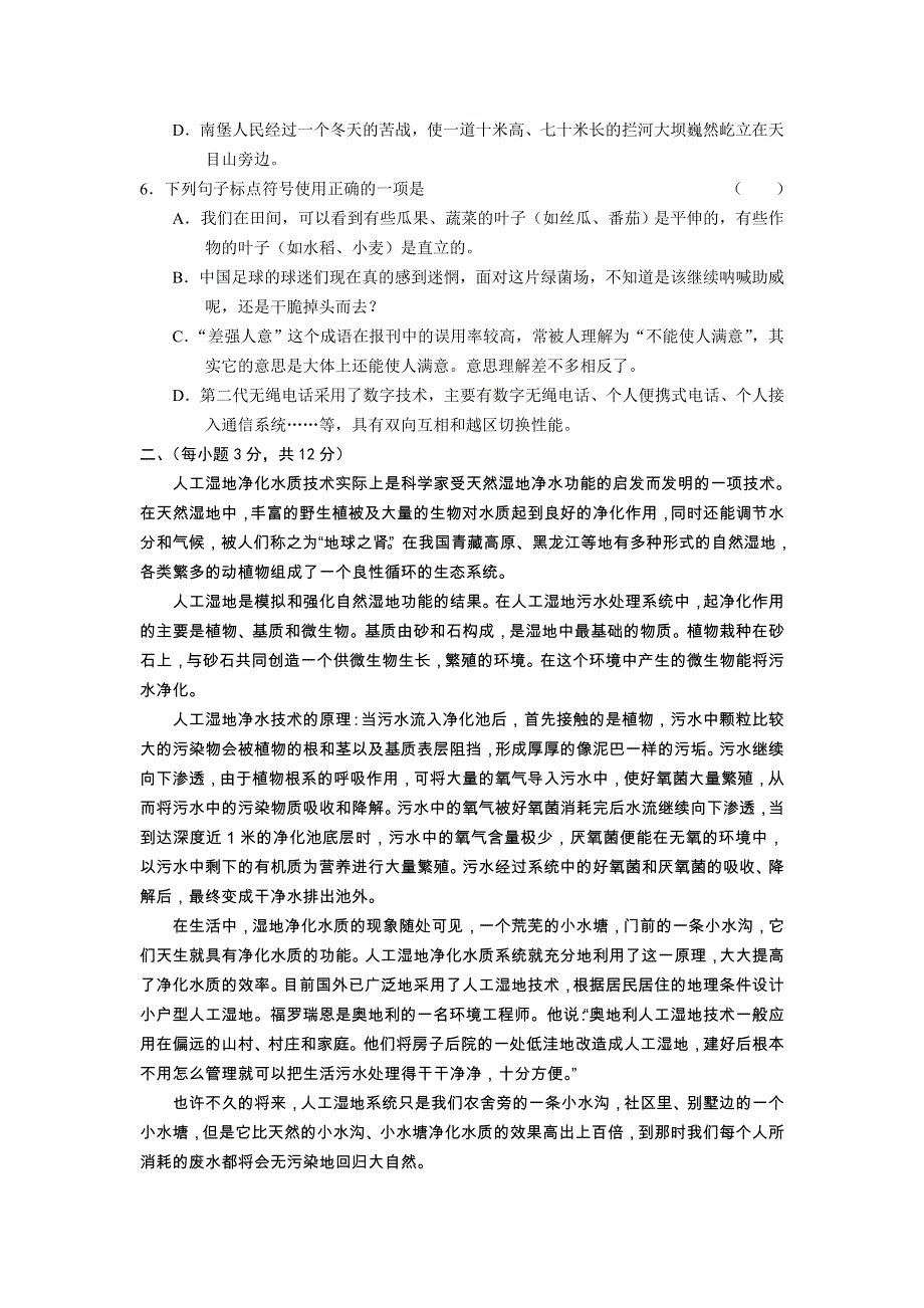 2005届全国各地语文模拟试题荟萃.doc_第2页