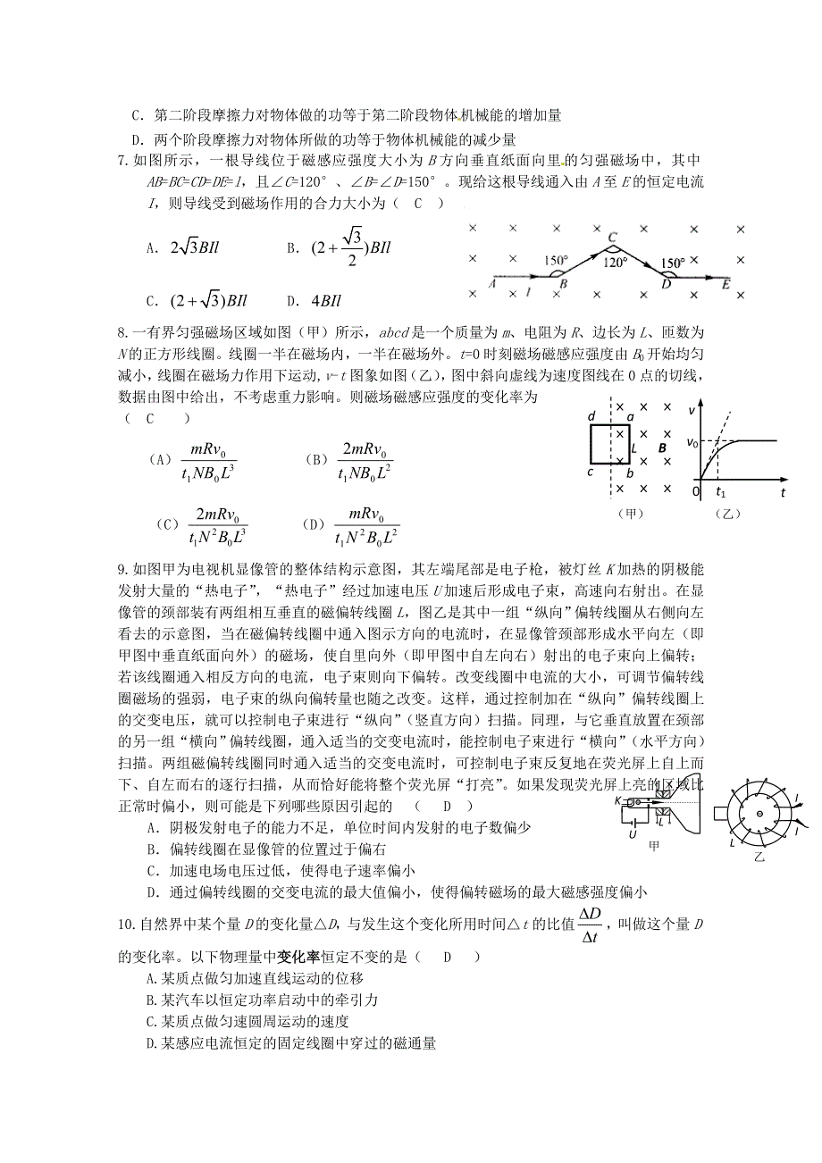 云南曲靖地区2013年高考仿真押题三.doc_第2页