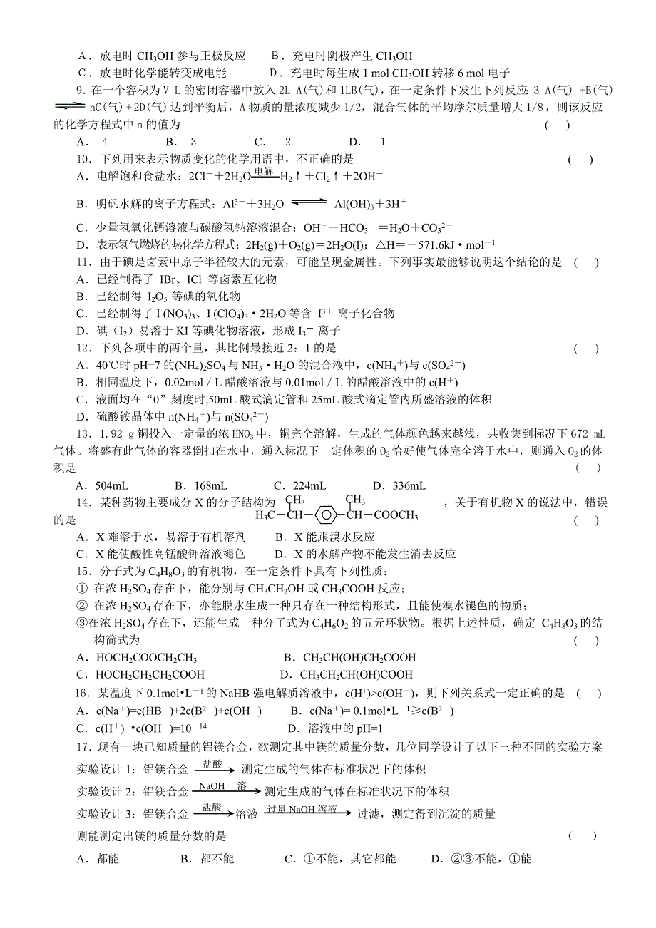 2005届高三第七次月考化学试题.doc_第2页