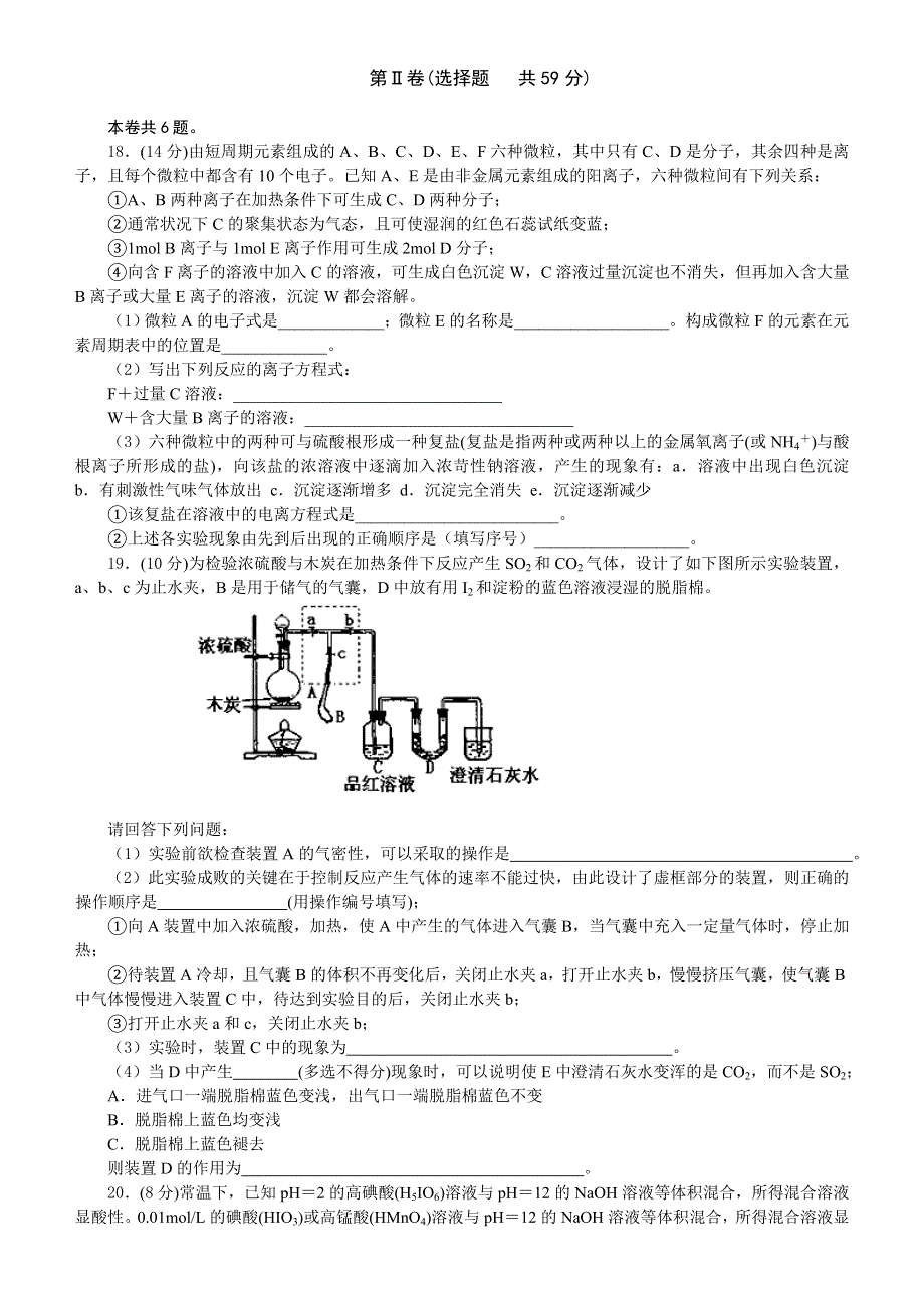 2005届高三第七次月考化学试题.doc_第3页