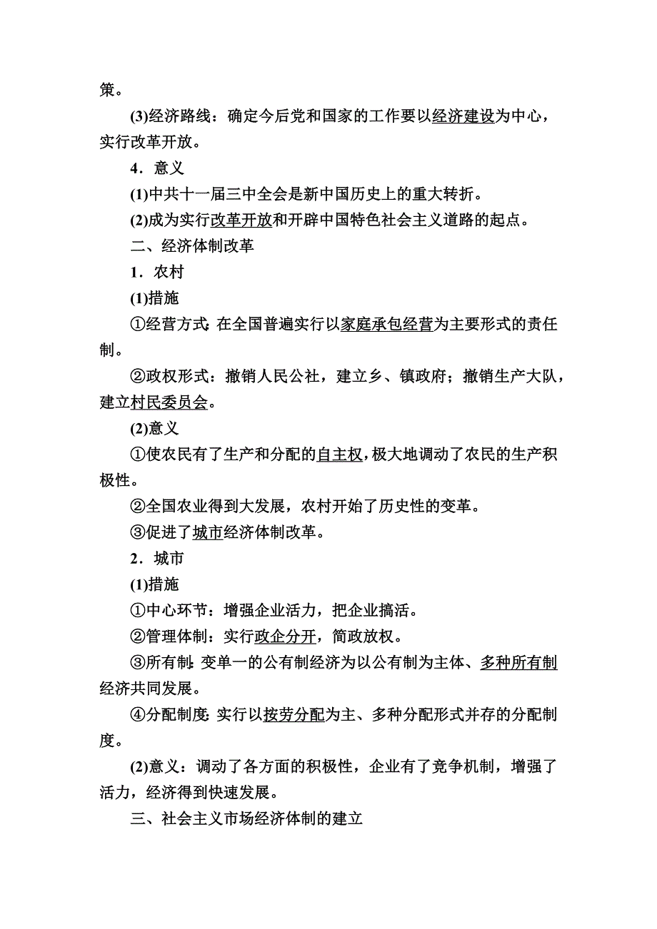 2019—2020学年人教新课标版高中历史必修二教师用书：12第12课　从计划经济到市场经济 WORD版含答案.docx_第2页