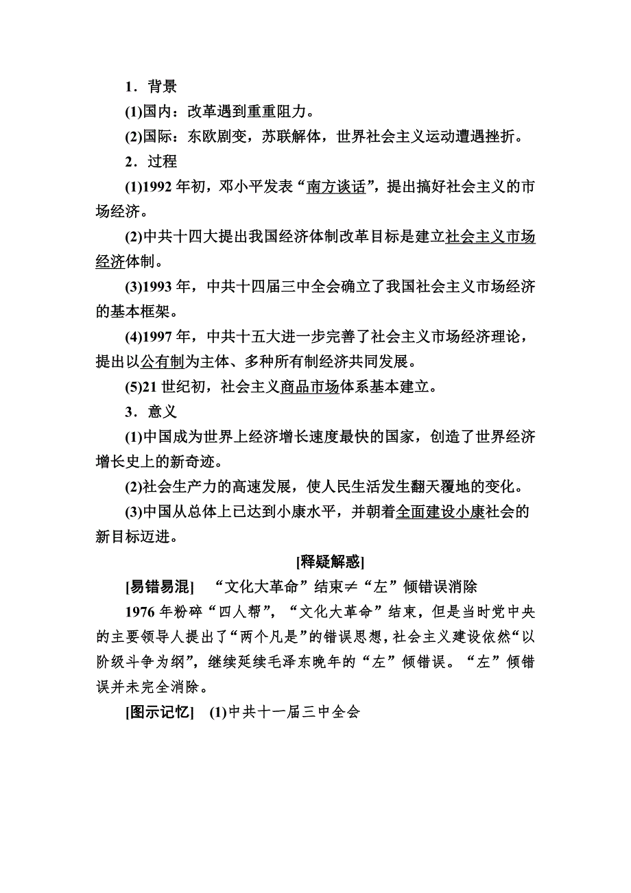 2019—2020学年人教新课标版高中历史必修二教师用书：12第12课　从计划经济到市场经济 WORD版含答案.docx_第3页