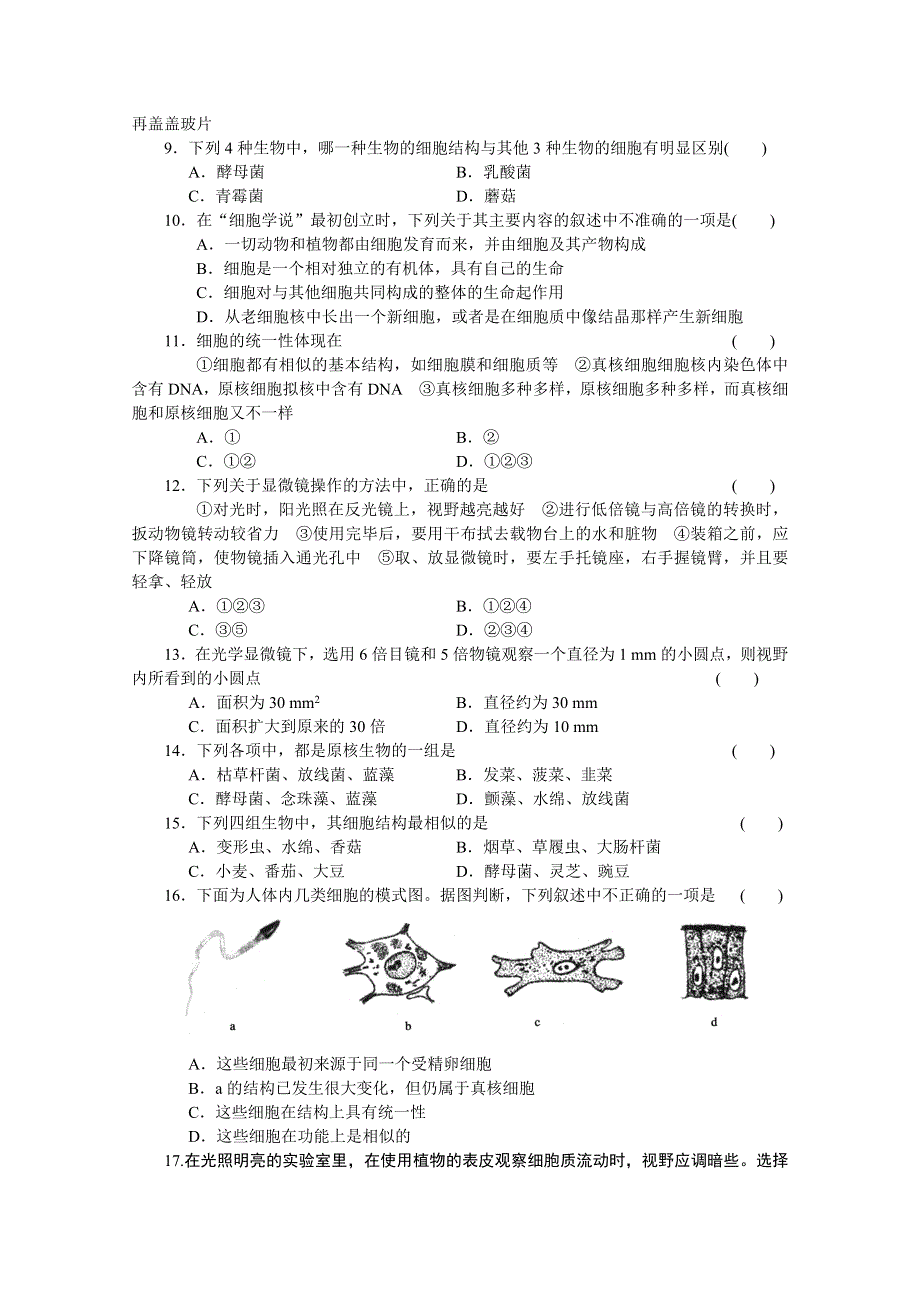 2017年高中生物人教版必修一课时作业：第一章 单元检测.docx_第2页