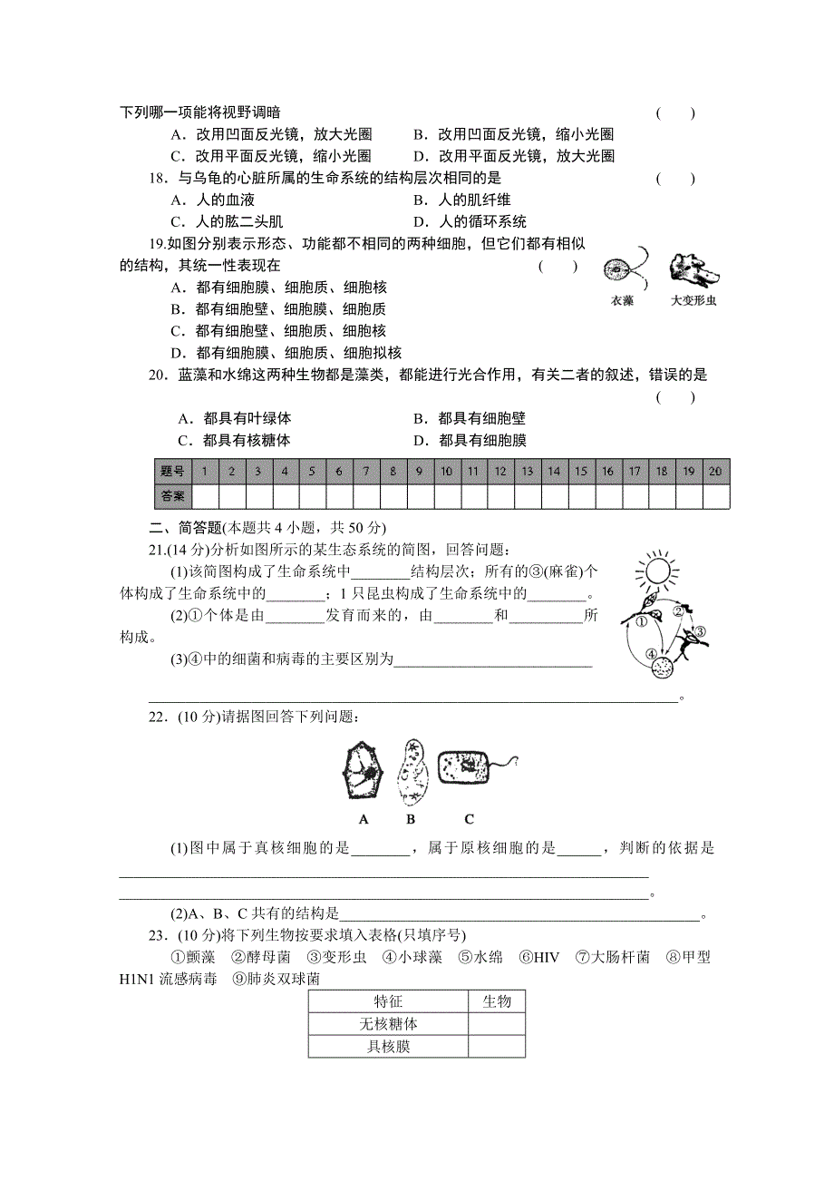 2017年高中生物人教版必修一课时作业：第一章 单元检测.docx_第3页