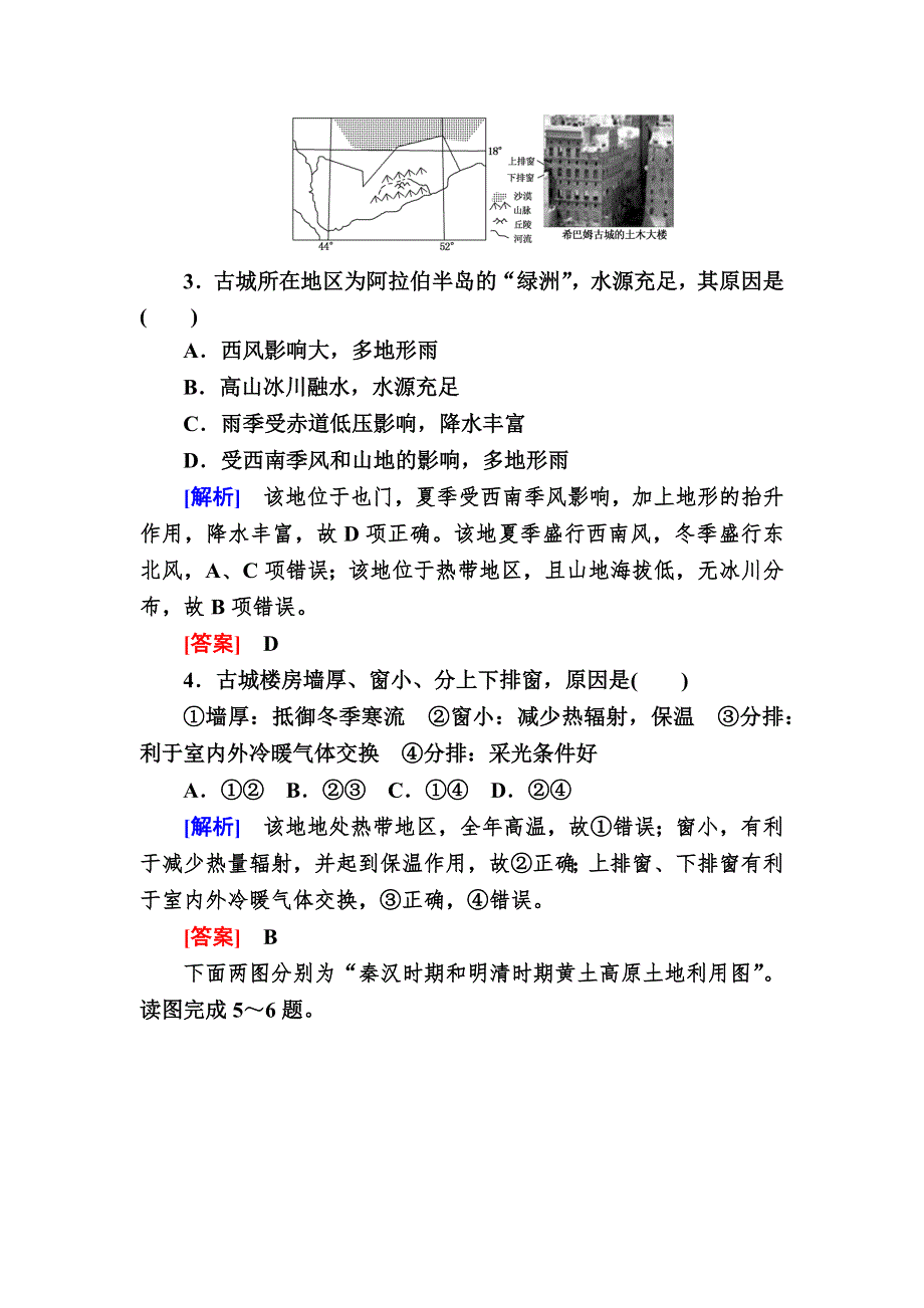 2019—2020学年人教课标版高中地理必修三 课后跟踪训练 1质量检测 WORD版.docx_第2页